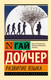 Миниатюра изображения товара Книга АСТ Развитие языка, мягкая обложка (Дойчер Гай)