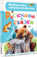 Художественная книга АСТ Рассказы и сказки, твердая обложка (Ушинский Константин) — фото 5