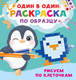 Миниатюра изображения товара Развивающая книга АСТ Рисуем по клеточкам, мягкая обложка (Дмитриева Валентина)