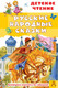Миниатюра изображения товара Книга АСТ Русские народные сказки, твердая обложка (Толстой Алексей, Ушинский Константин, Афанасьев Александр)
