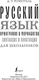 Миниатюра изображения товара Учебное пособие АСТ Русский язык для школьников. Орфогр. и морф. Синтаксис и пункт. (Розенталь Дитмар)