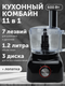 Миниатюра изображения товара Кухонный комбайн RAGEX R113-000 (черный)