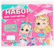 Миниатюра изображения товара Набор для творчества Школа талантов Крутые девчонки / 10859991