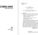 Миниатюра изображения товара Книга АСТ Лавка дурных снов, мягкая обложка (Кинг Стивен)