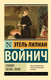 Художественная книга АСТ Сними обувь твою, мягкая обложка (Войнич Этель) — фото 3