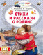 Миниатюра изображения товара Книга АСТ Стихи и рассказы о Родине, мягкая обложка (Зощенко Михаил)