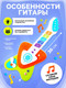 Миниатюра изображения товара Музыкальная игрушка Zabiaka Гитара сенсорная 65186 / 10748079