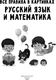 Миниатюра изображения товара Учебное пособие АСТ Все правила в картинках. Русский язык и математика (Полуэктова Светлана)