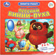 Миниатюра изображения товара Книга-пазл Умка Песенки Винни-Пуха. Борис Заходер. Союзмультфильм (9785506100454)