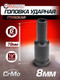 Миниатюра изображения товара Головка слесарная ForceKraft 27 023 / FK-4458508 (27023)