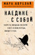 Миниатюра изображения товара Книга Бомбора Наедине с собой, мягкая обложка (Аврелий Марк)
