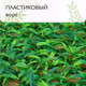 Миниатюра изображения товара Искусственное растение GREENGO Трава 40x60см