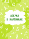 Миниатюра изображения товара Развивающая книга АСТ Годовой курс занятий для детей от 3 до 4 лет. 64 наклейки (Дмитриева Валентина)