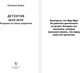 Миниатюра изображения товара Раскраска АСТ Детектив Мур-Мур. Раскраска на поиск предметов, мягкая обложка