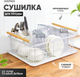 Миниатюра изображения товара Сушилка для посуды Solmax&Home SM99883 (белый)