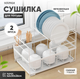 Миниатюра изображения товара Сушилка для посуды Solmax&Home SM99897 (белый)