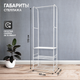 Миниатюра изображения товара Вешалка для одежды Solmax&Home Альфа / IS99912 (белый)