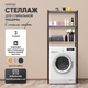 Миниатюра изображения товара Стеллаж Solmax&Home Loft ЛДСП / СВЛ16 / IS99952 (бетон/черный)