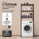 Миниатюра изображения товара Стеллаж Solmax&Home Loft СВЛ02 / IS99953 (черный)