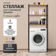 Миниатюра изображения товара Стеллаж Solmax&Home Loft ЛДСП СВЛ15 / IS99951 (дуб вотан/черный)
