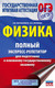 Миниатюра изображения товара Учебное пособие АСТ ОГЭ. Физика. Полный экспресс-репетитор для подготовки к ОГЭ (Матюшкина Любовь, Якунина Ольга)