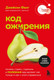 Миниатюра изображения товара Книга Бомбора Код ожирения, мягкая обложка (Фанг Джейсон)