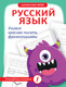 Миниатюра изображения товара Пропись АСТ Русский язык. Учимся красиво писать фразеологизмы