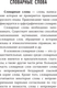 Миниатюра изображения товара Учебное пособие АСТ Русский язык: 1000 сложных словарных слов, мягкая обложка