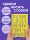 Миниатюра изображения товара Записная книжка Эксмо Признаю свои ошибки гениальными. Блокнот в точку (40л 9785042136351)