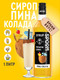 Миниатюра изображения товара Сироп Spoom Пина колада (1л)