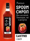 Миниатюра изображения товара Сироп Spoom Сангрия (1л)