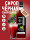 Миниатюра изображения товара Сироп Spoom Черная смородина (1л)