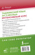 Миниатюра изображения товара Учебное пособие АСТ Таджикский язык за 3 месяца. Интенсивный курс, твердая обложка (Расул Давлат)