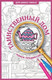 Миниатюра изображения товара Раскраска АСТ Таинственный дом. Раскраска на поиск предметов, мягкая обложка