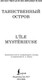 Миниатюра изображения товара Книга АСТ Таинственный остров. Уровень 1 / L'ile mysterieuse (Верн Жюль)
