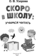 Миниатюра изображения товара Развивающая книга АСТ Скоро в школу: учимся читать, мягкая обложка (Узорова Ольга)
