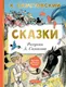 Художественная книга АСТ Сказки, твердая обложка (Паустовский Константин) — фото 2