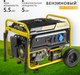 Миниатюра изображения товара Бензиновый генератор Garvill GP5500-K3