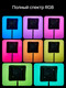 Миниатюра изображения товара Осветитель студийный RayLab RL-100RGB-S