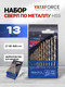 Миниатюра изображения товара Набор сверл Yataforce YF-DBS13 (60726)