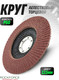 Миниатюра изображения товара Шлифовальный круг RockForce 29 633 / RF-FD460M