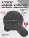 Миниатюра изображения товара Набор шлифовальных кругов Forsage 50 897 / F-SD440S (10шт)