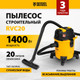 Миниатюра изображения товара Профессиональный пылесос Denzel RVC20 / 28202