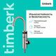 Миниатюра изображения товара Кран-водонагреватель Timberk T-IT3-MD-R11
