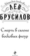 Миниатюра изображения товара Книга Эксмо Смерть в салоне восковых фигур, твердая обложка (Брусилов Лев)