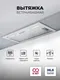 Миниатюра изображения товара Вытяжка скрытая Lex Hyper 600 Light WH