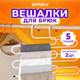 Миниатюра изображения товара Набор металлических вешалок-плечиков Brabix 608466 (2шт, белый)