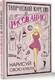 Миниатюра изображения товара Книга АСТ Творческий курс по рисованию. Нарисуй свою куклу (Грей Мистер, твердая обложка)