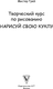 Миниатюра изображения товара Книга АСТ Творческий курс по рисованию. Нарисуй свою куклу (Грей Мистер, твердая обложка)