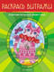 Миниатюра изображения товара Раскраска Эксмо Очаровательные животные. Раскрась витражи, мягкая обложка